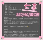台中定點茶-七喜