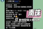 台南定點茶-南珠