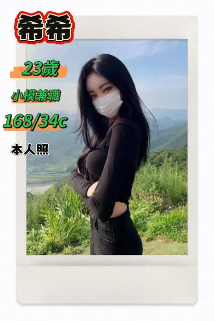 台中定點、外約-希希