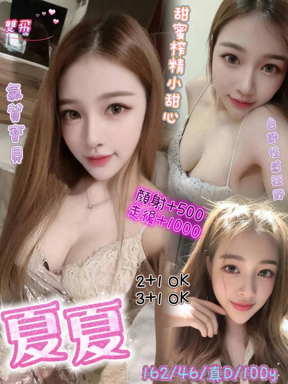 桃園定點茶-夏夏 桃園定點茶-夏夏