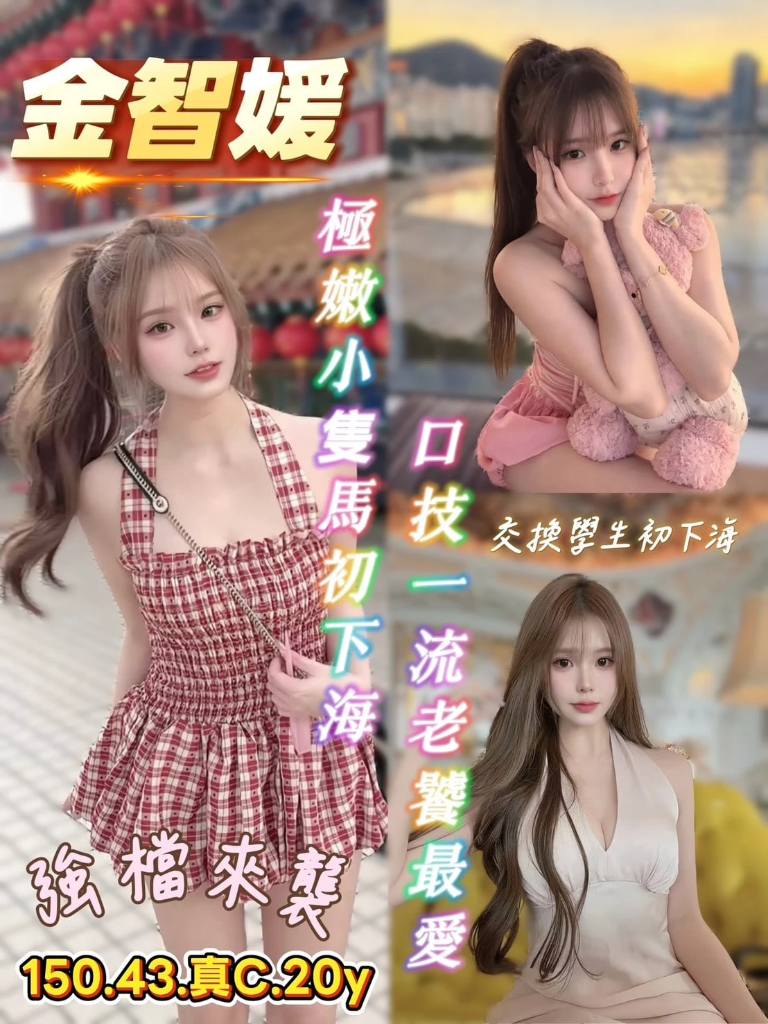 台南定點茶-金智媛 台南定點茶-金智媛